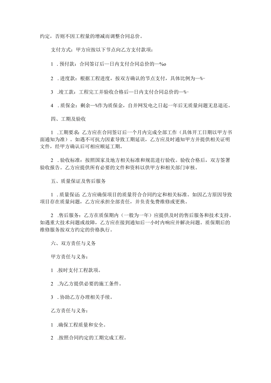 光伏电站承包合同范本Word模板.docx_第2页