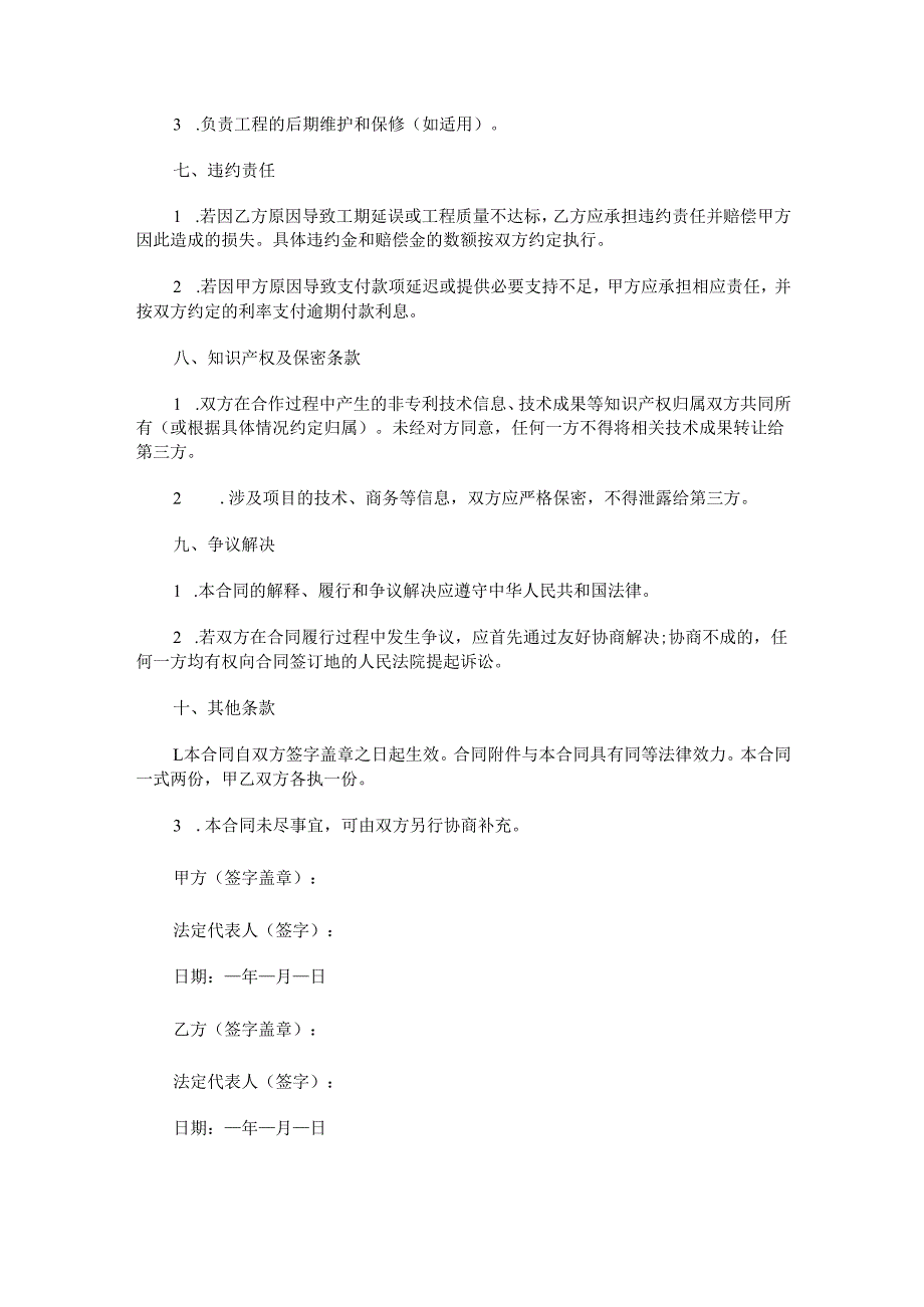 光伏电站承包合同范本Word模板.docx_第3页