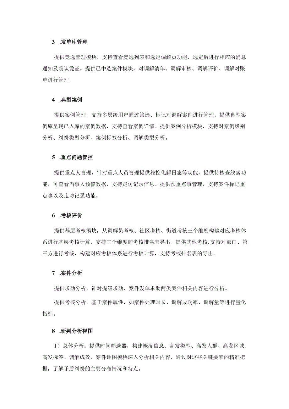 XX区矛盾纠纷调处研判系统项目建设要求.docx_第3页