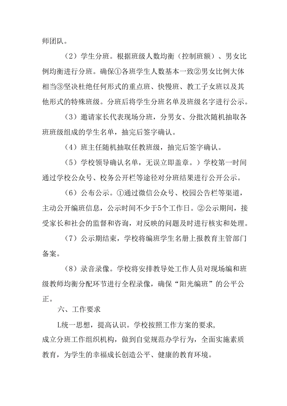 2025年开展中小学分班工作实施方案 汇编3份.docx_第3页