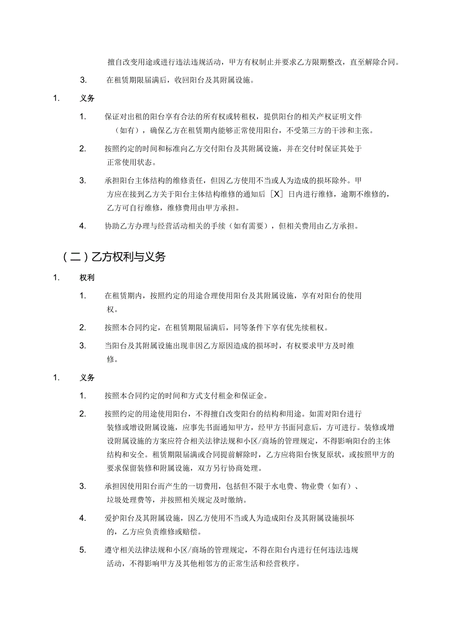 美甲店店铺阳台租赁合同.docx_第3页
