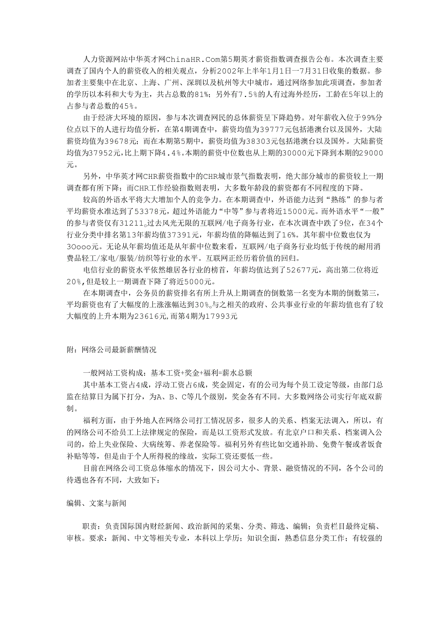 国内主要行业薪酬调查手册.docx_第2页