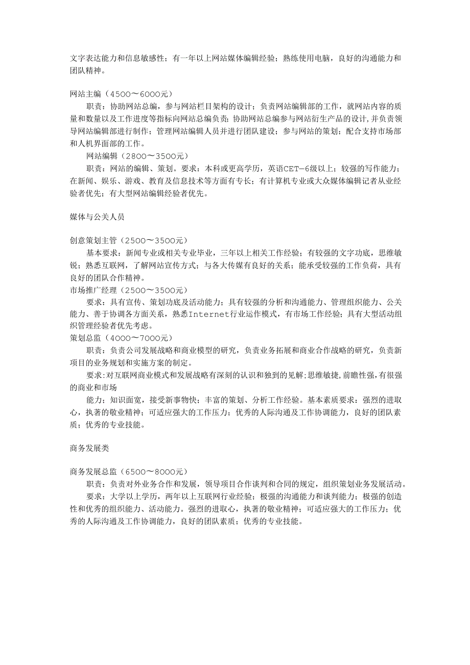 国内主要行业薪酬调查手册.docx_第3页