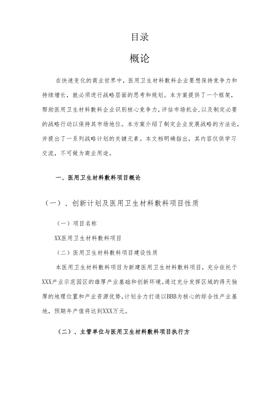 2025年医用卫生材料敷料合作协议书.docx_第2页