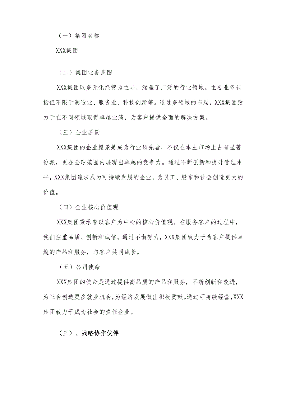 2025年医用卫生材料敷料合作协议书.docx_第3页