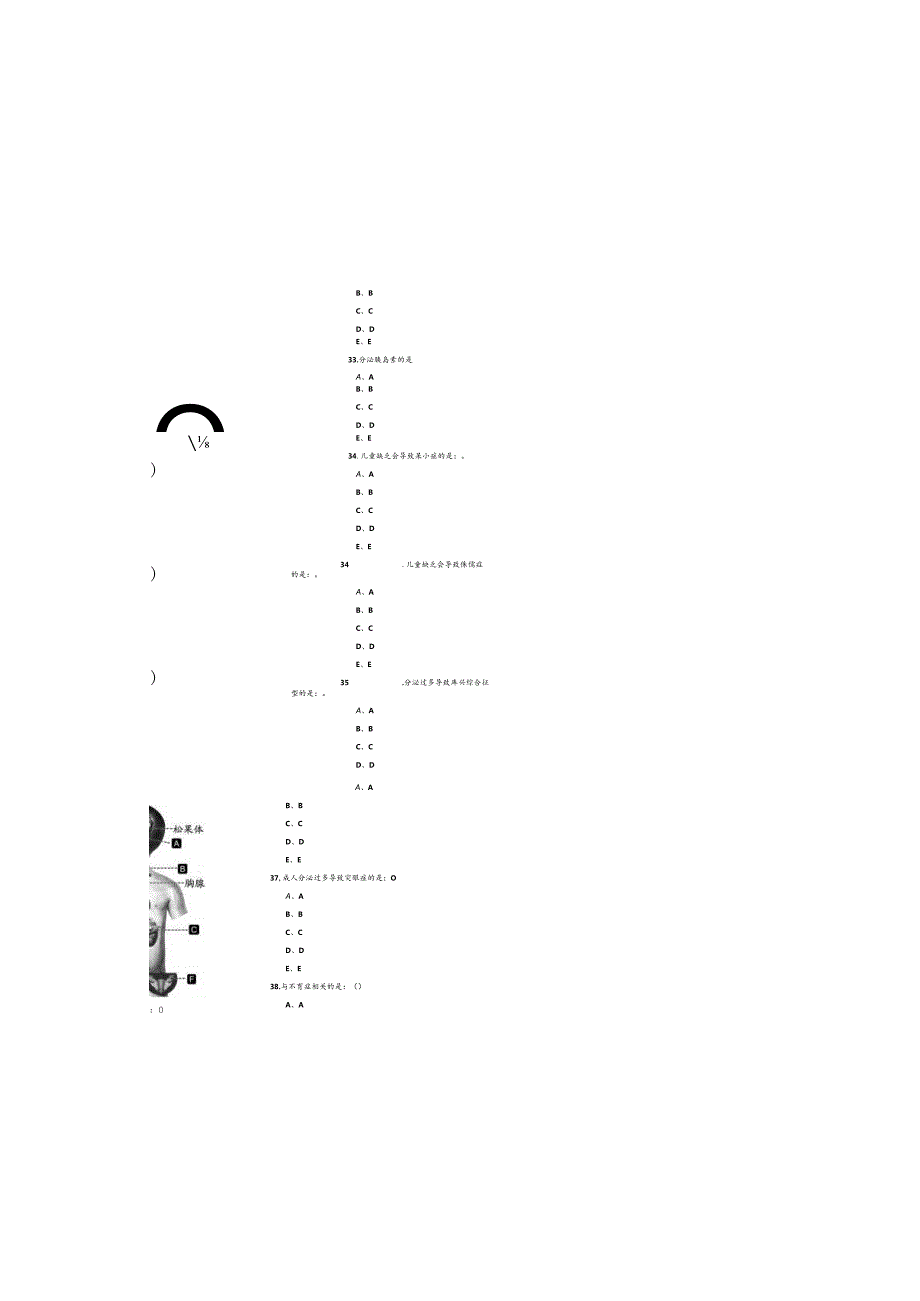《解剖学》考试卷.docx_第3页