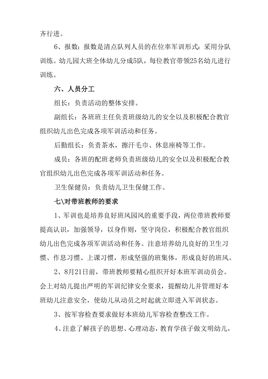 中小学2025年《秋季军训》工作实施方案 （3份）_60.docx_第2页