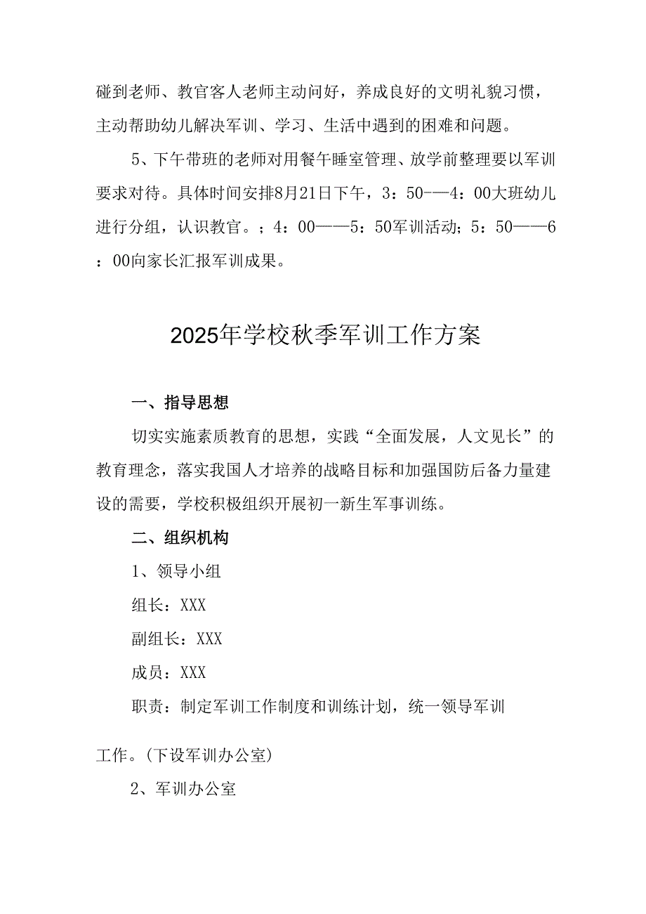 中小学2025年《秋季军训》工作实施方案 （3份）_60.docx_第3页