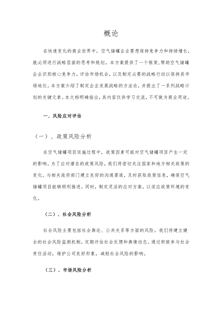 2025年空气储罐项目建议书.docx_第3页