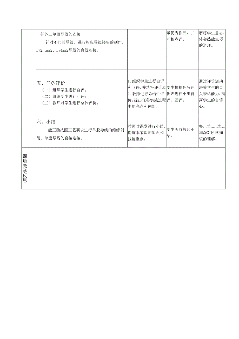 《电工技能与实训》教案——项目四：导线连接与绝缘处理.docx_第3页