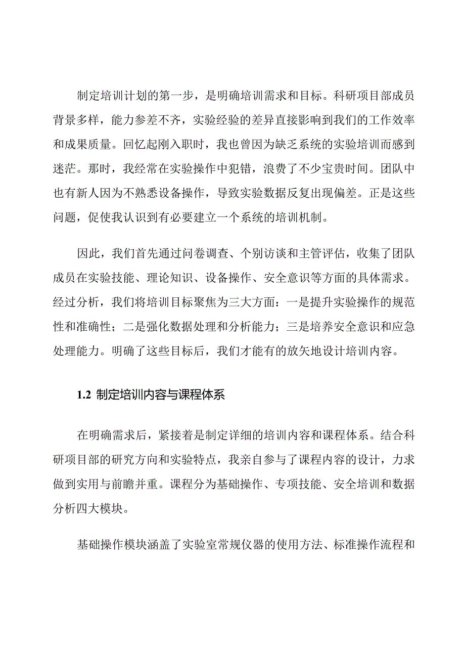 科研项目部实验培训计划.docx_第2页