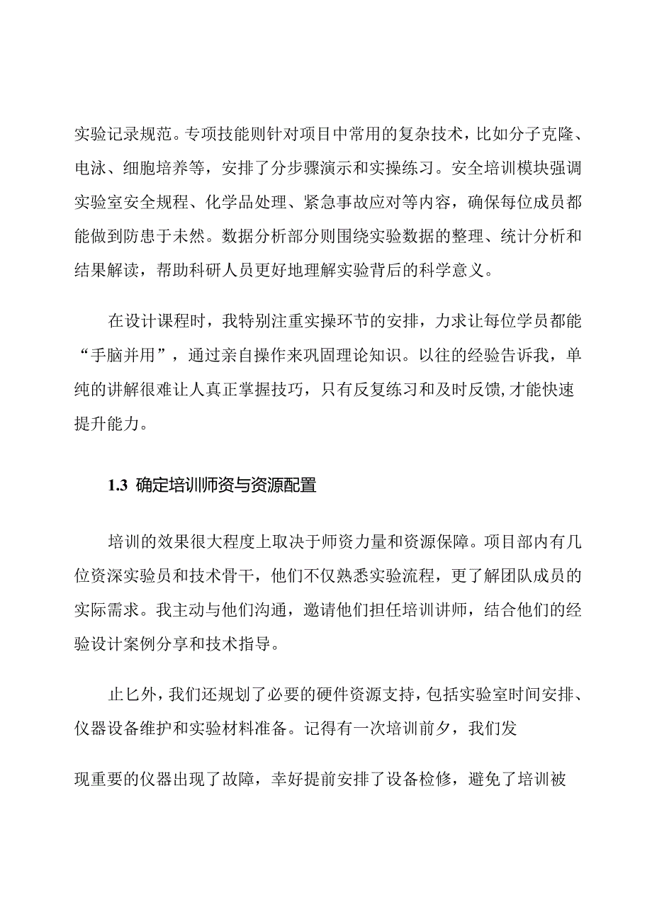 科研项目部实验培训计划.docx_第3页