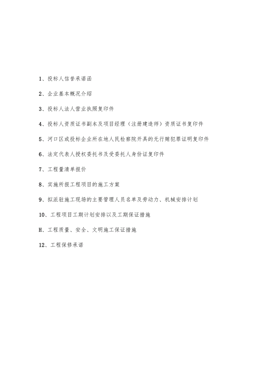 暖气安装改造施工方案26页.docx_第1页
