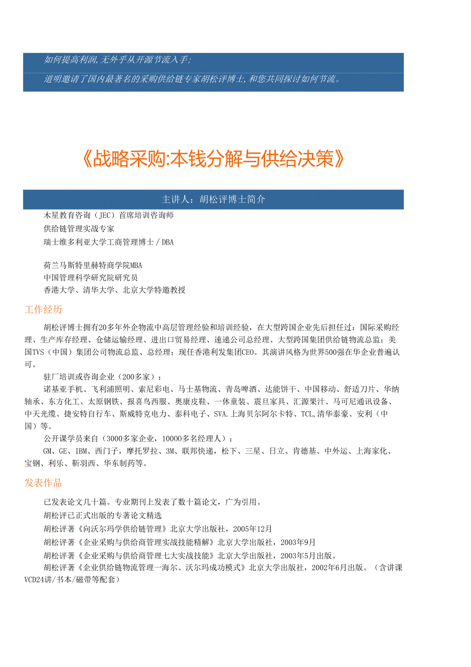 如何提高利润.docx_第1页