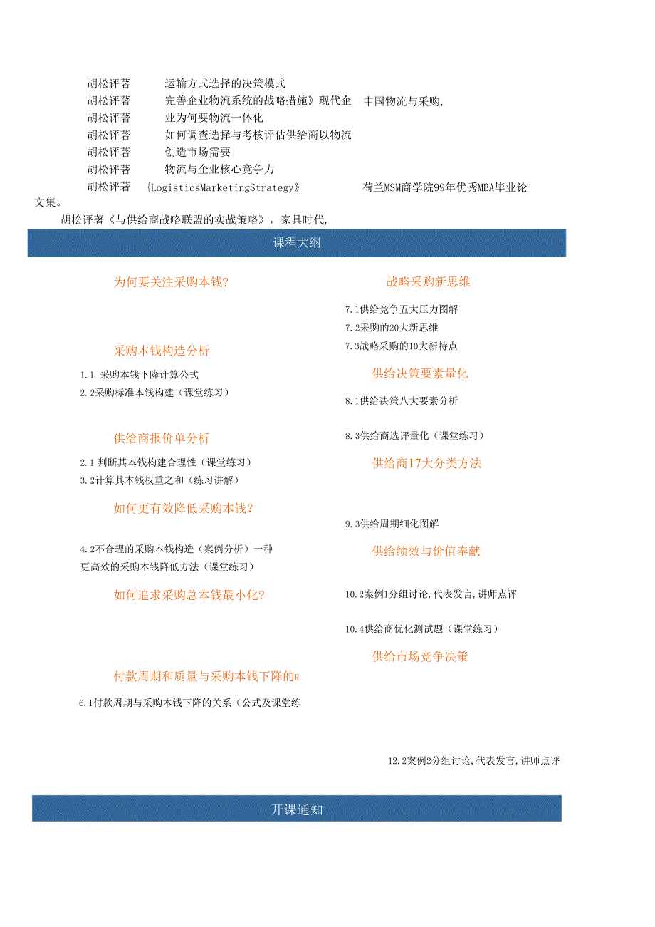 如何提高利润.docx_第2页