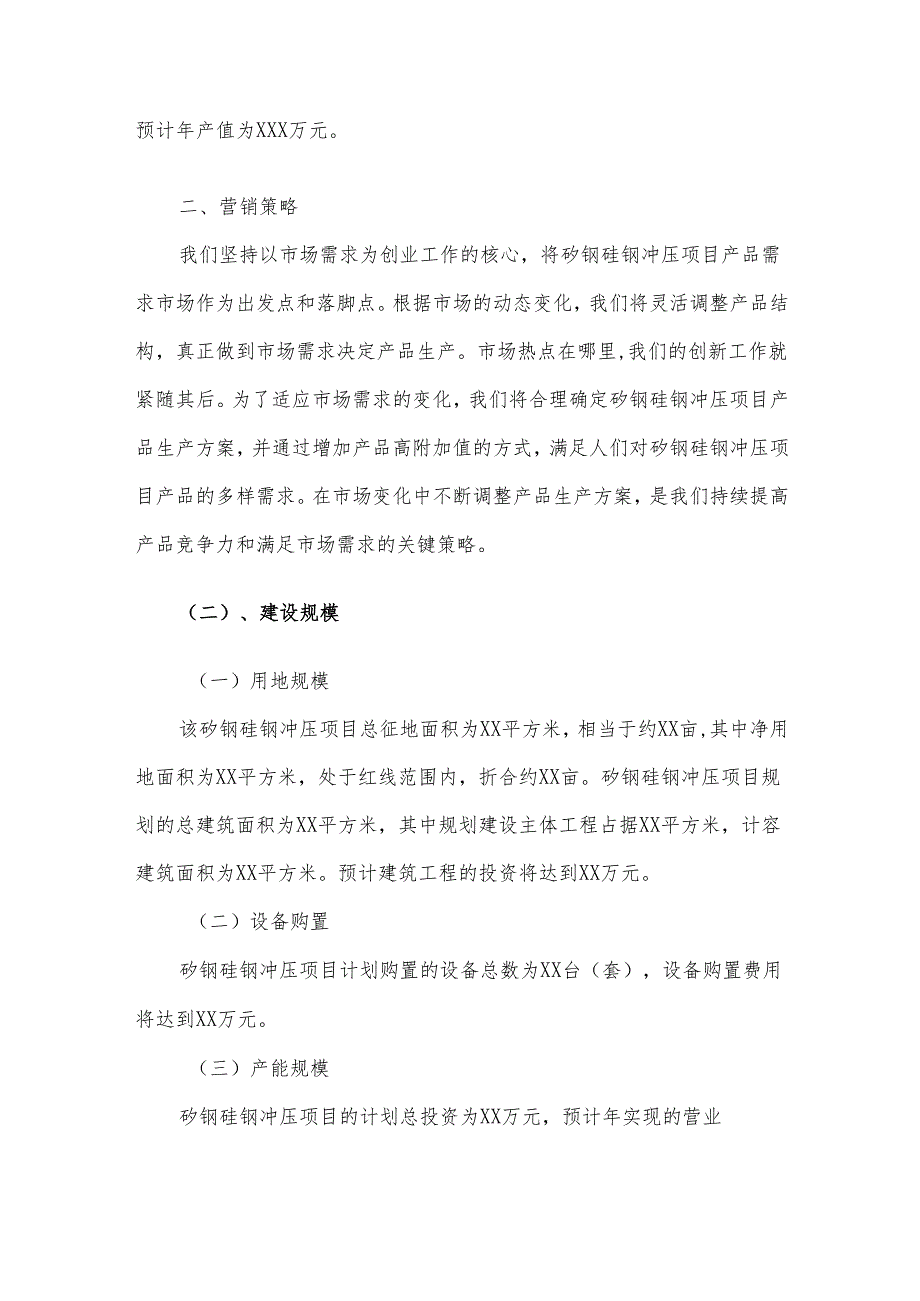 2025年矽钢硅钢冲压项目合作计划书.docx_第3页