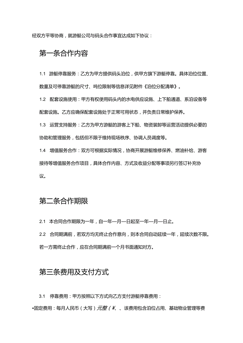 游艇公司与码头合作合同.docx_第2页