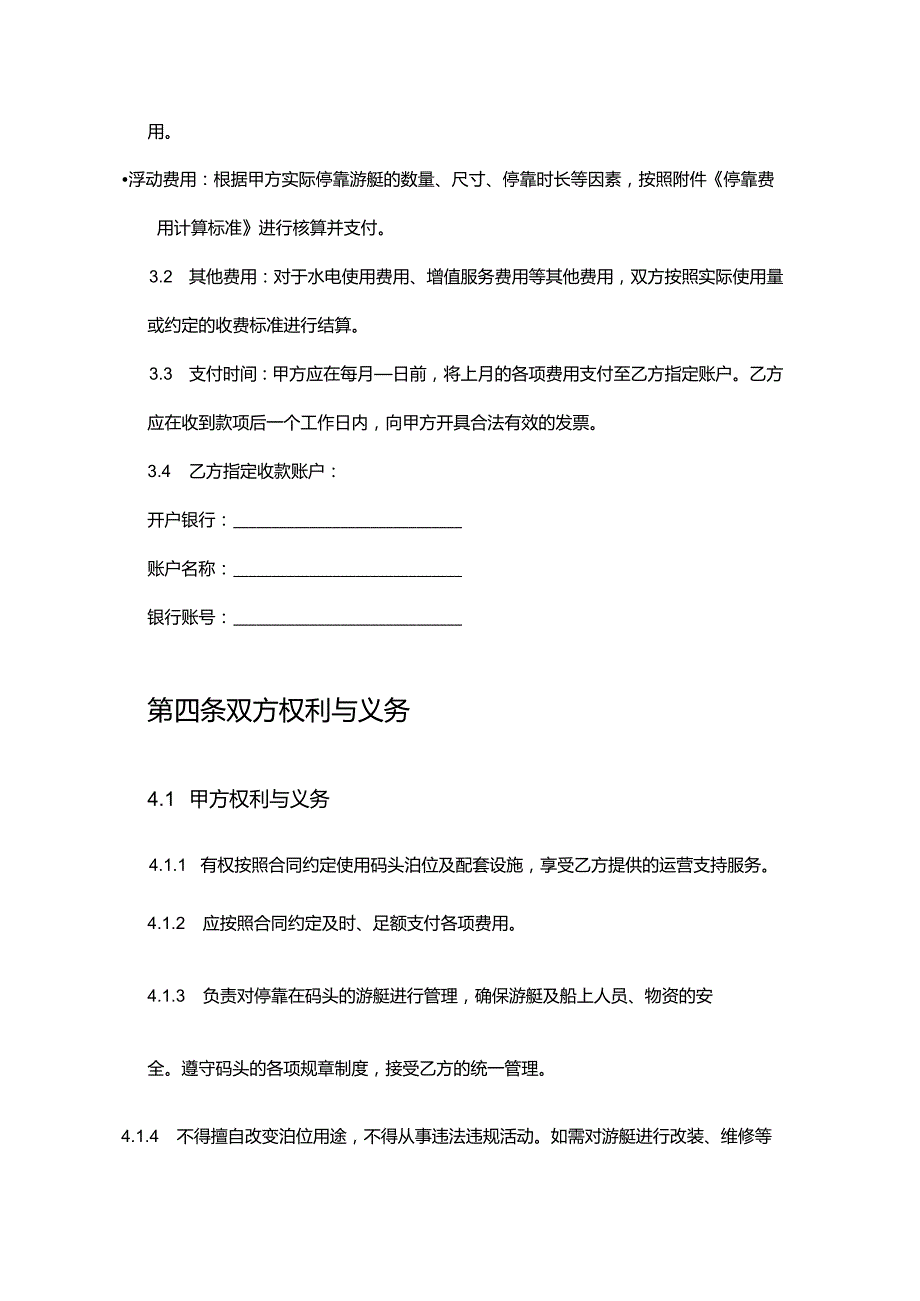 游艇公司与码头合作合同.docx_第3页