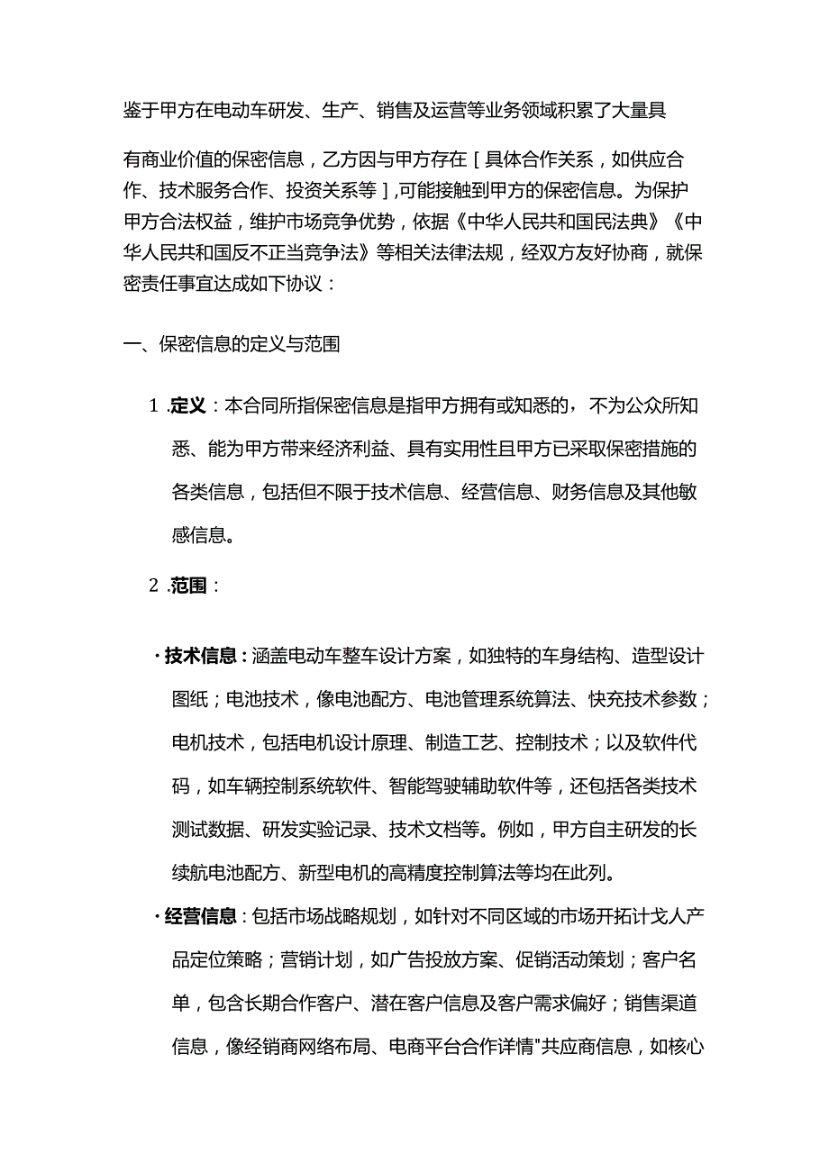 电动车公司保密责任合同.docx_第2页
