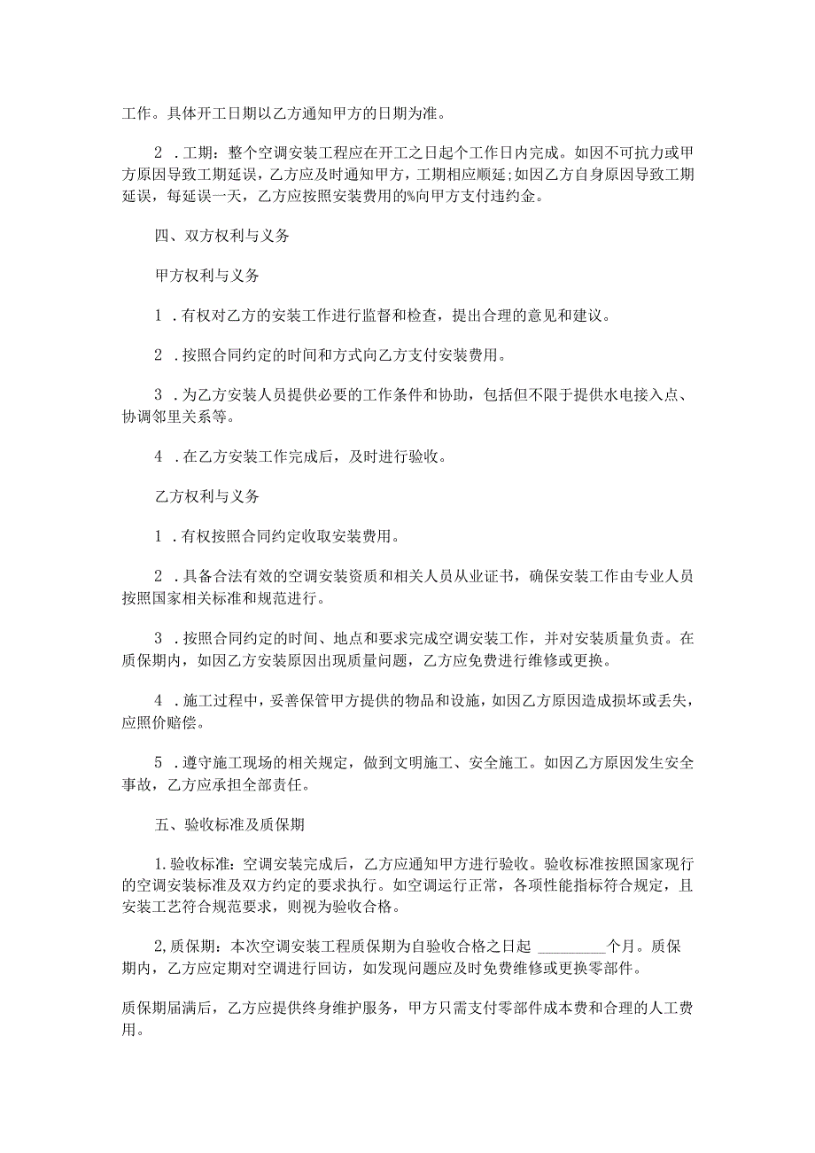 空调安装费人工合同范本Word模板.docx_第2页