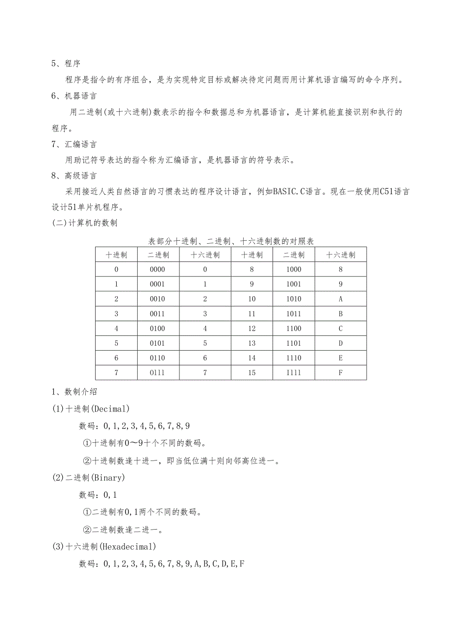 《单片机技术及应用》教案——项目1.1 初步了解单片机.docx_第2页