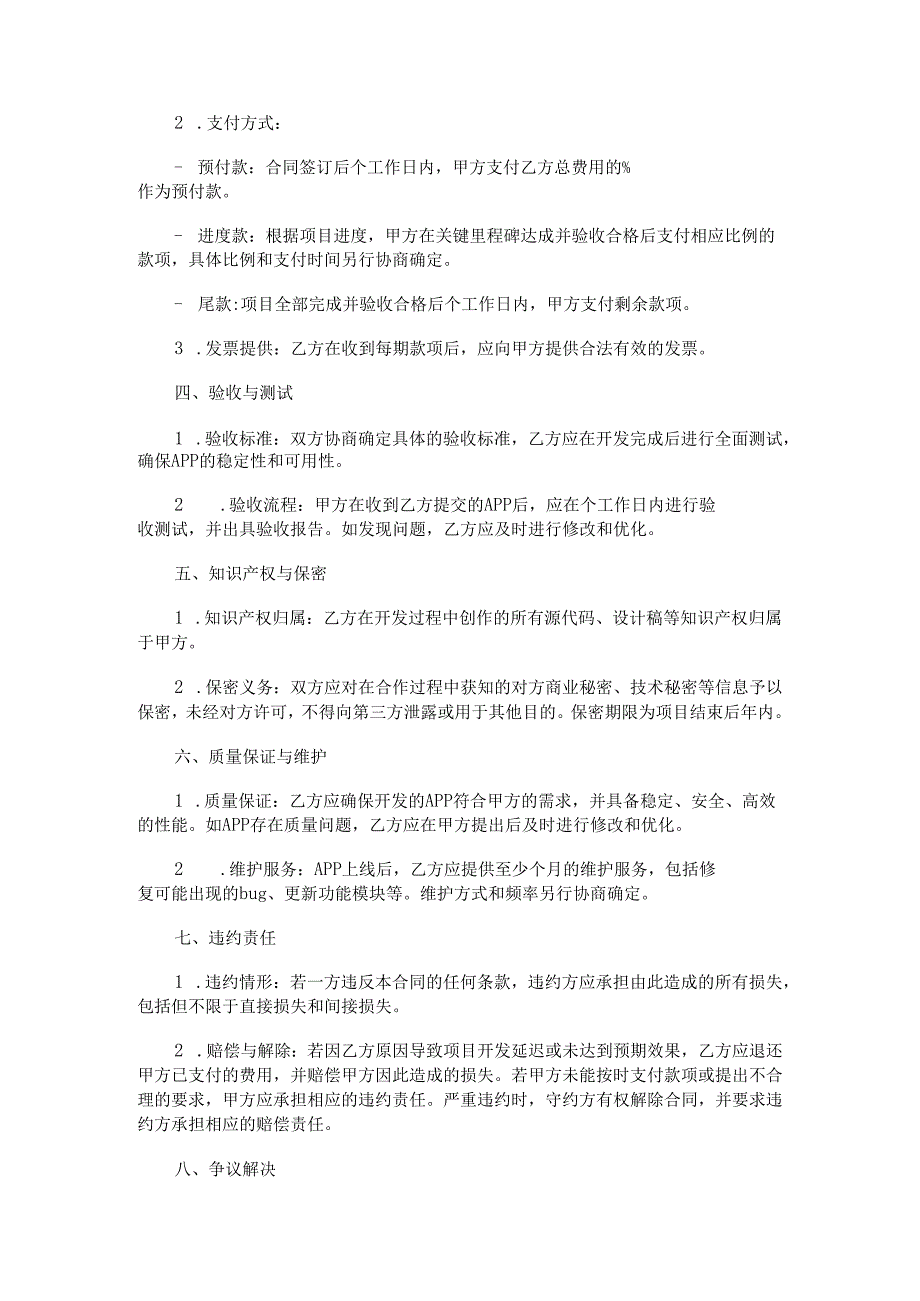 手机APP开发合同范本Word模板.docx_第2页