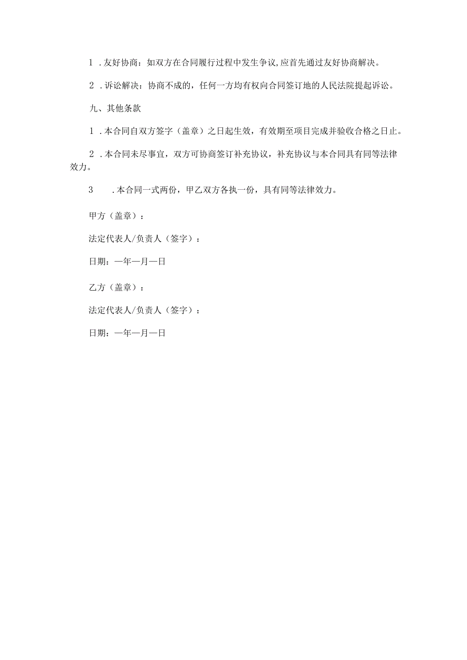 手机APP开发合同范本Word模板.docx_第3页