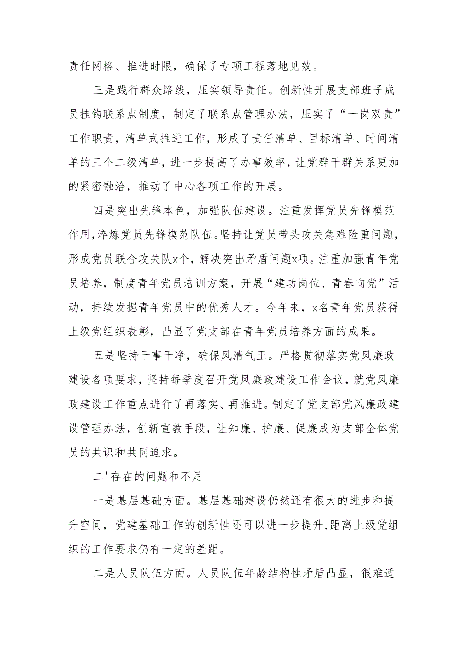 开展2025年上半年《党建工作总结》及下一步工作打算汇编7份.docx_第2页