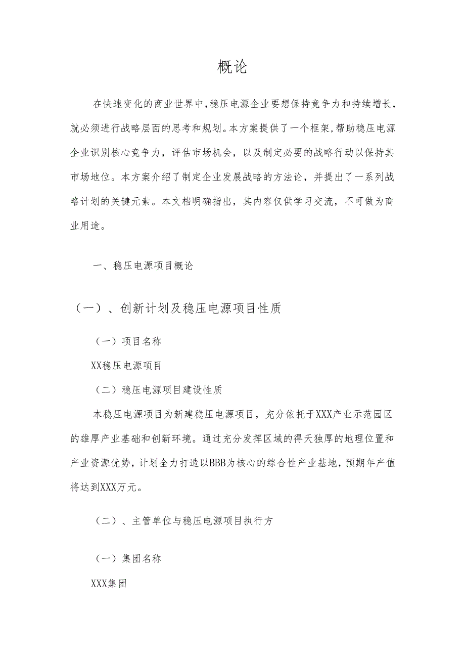 2025年稳压电源合作协议书.docx_第3页