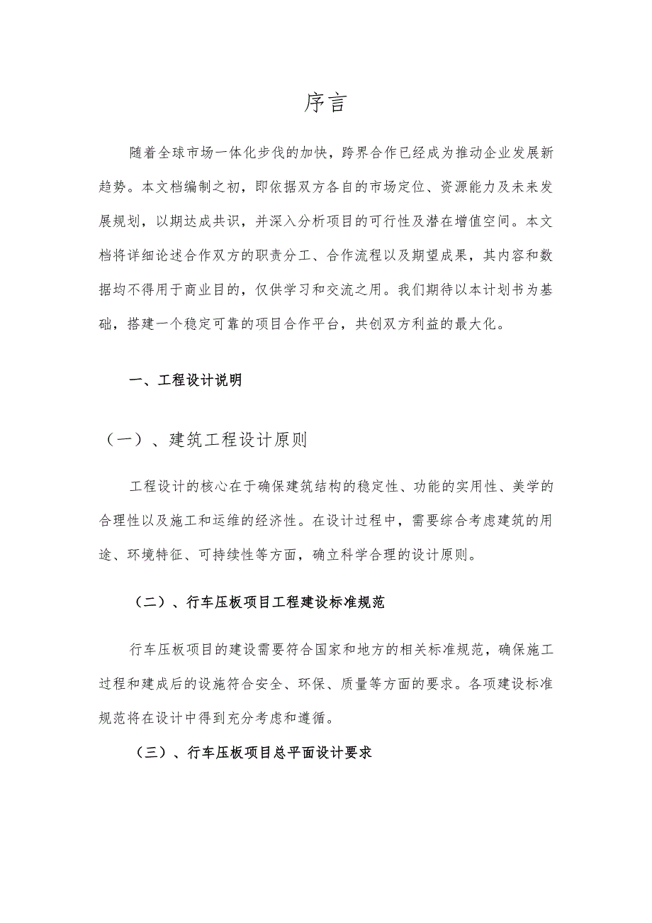 2025年行车压板合作协议书.docx_第3页