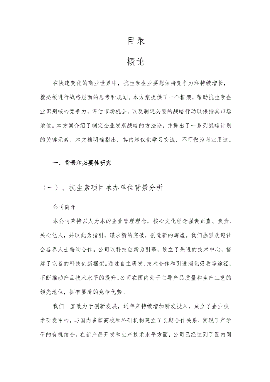 2025年抗生素合作协议书.docx_第2页