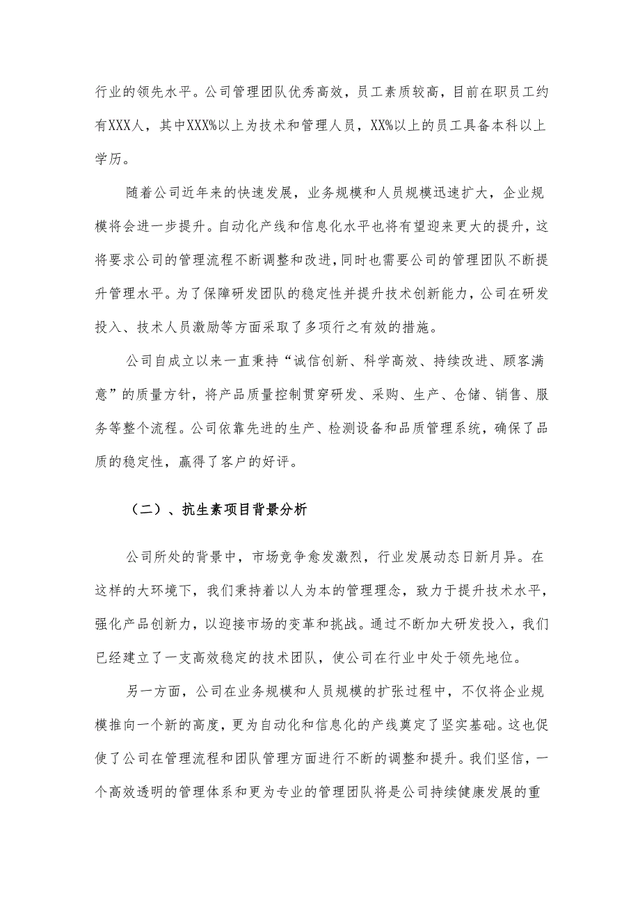 2025年抗生素合作协议书.docx_第3页