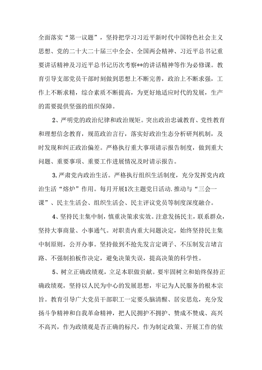 （汇编10份）党支部2025年党建工作计划.docx_第3页