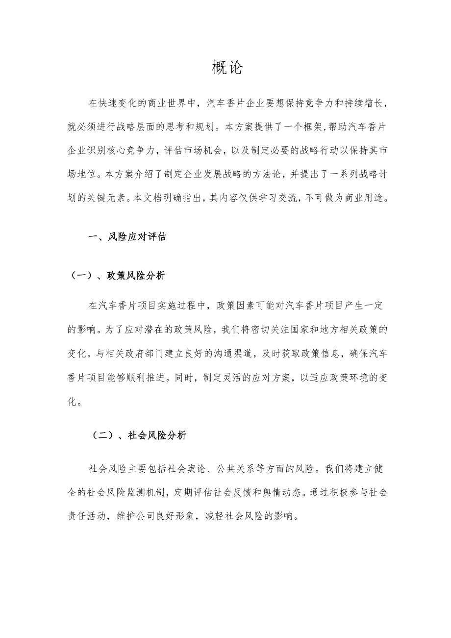 2025年汽车香片合作协议书.docx_第3页