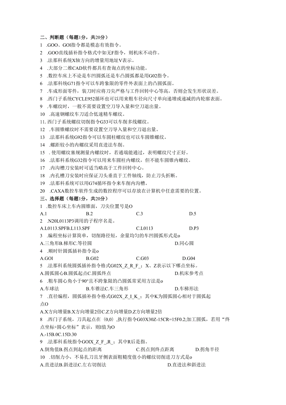 《数控车床编程与操作》试卷——期未试卷三（含答案）.docx_第2页