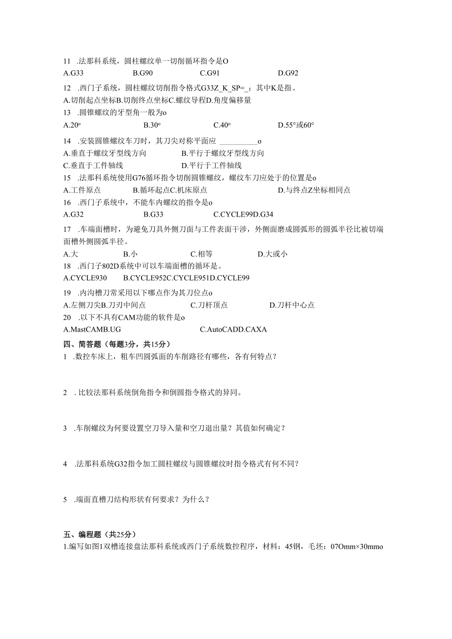 《数控车床编程与操作》试卷——期未试卷三（含答案）.docx_第3页