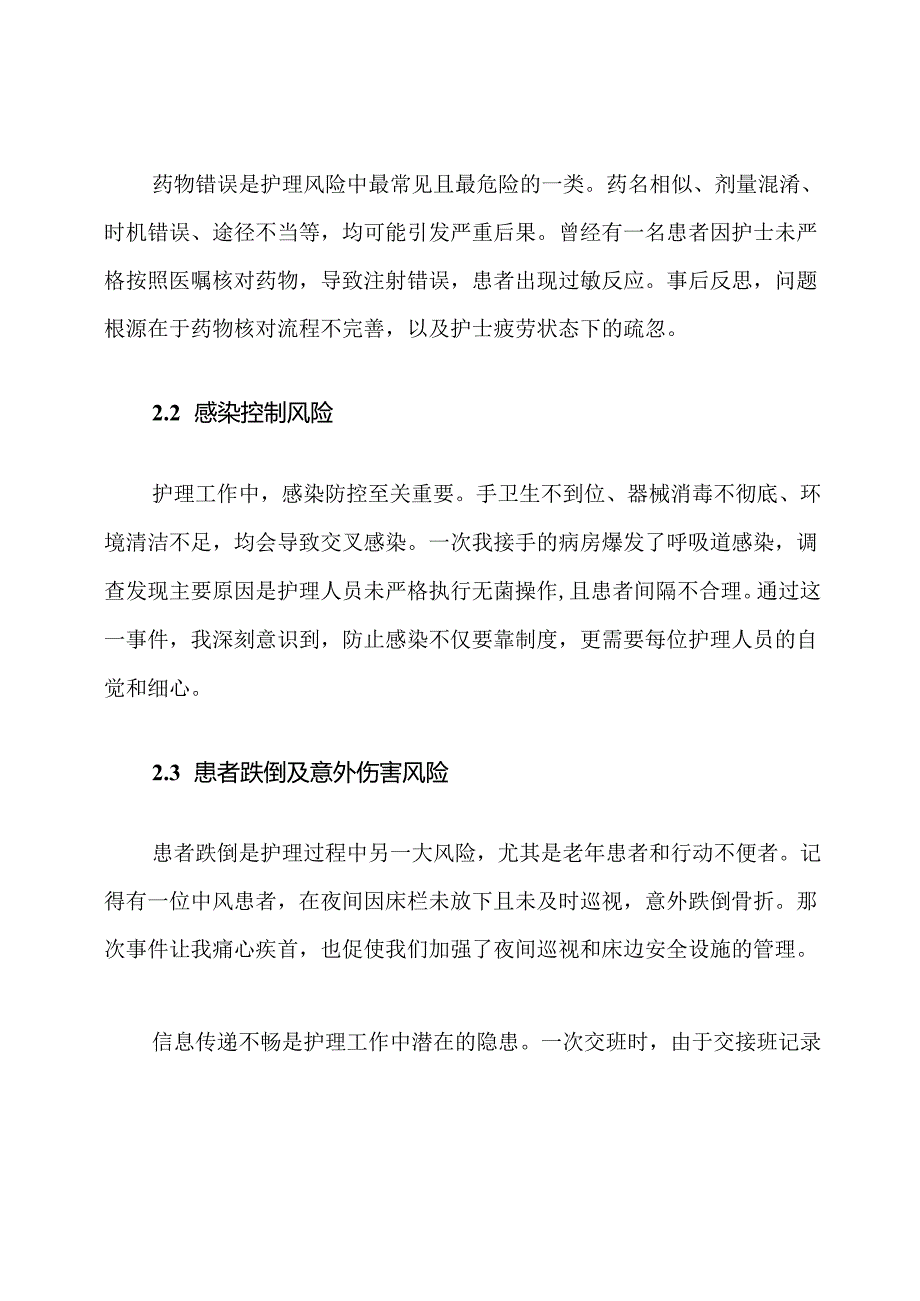 护理风险防范管理计划.docx_第3页