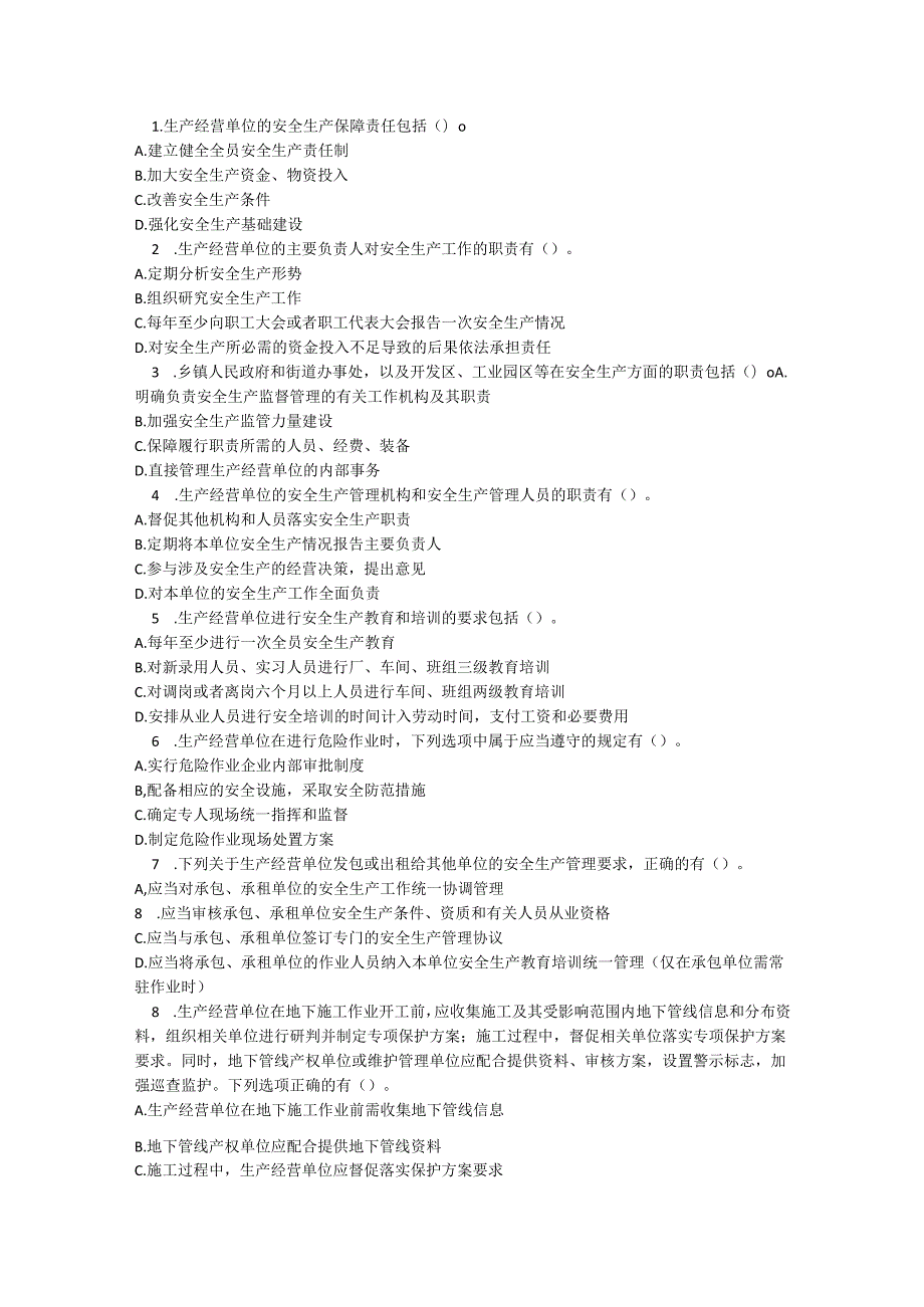 天津市安全生产条例培训测试题及参考答案.docx_第3页