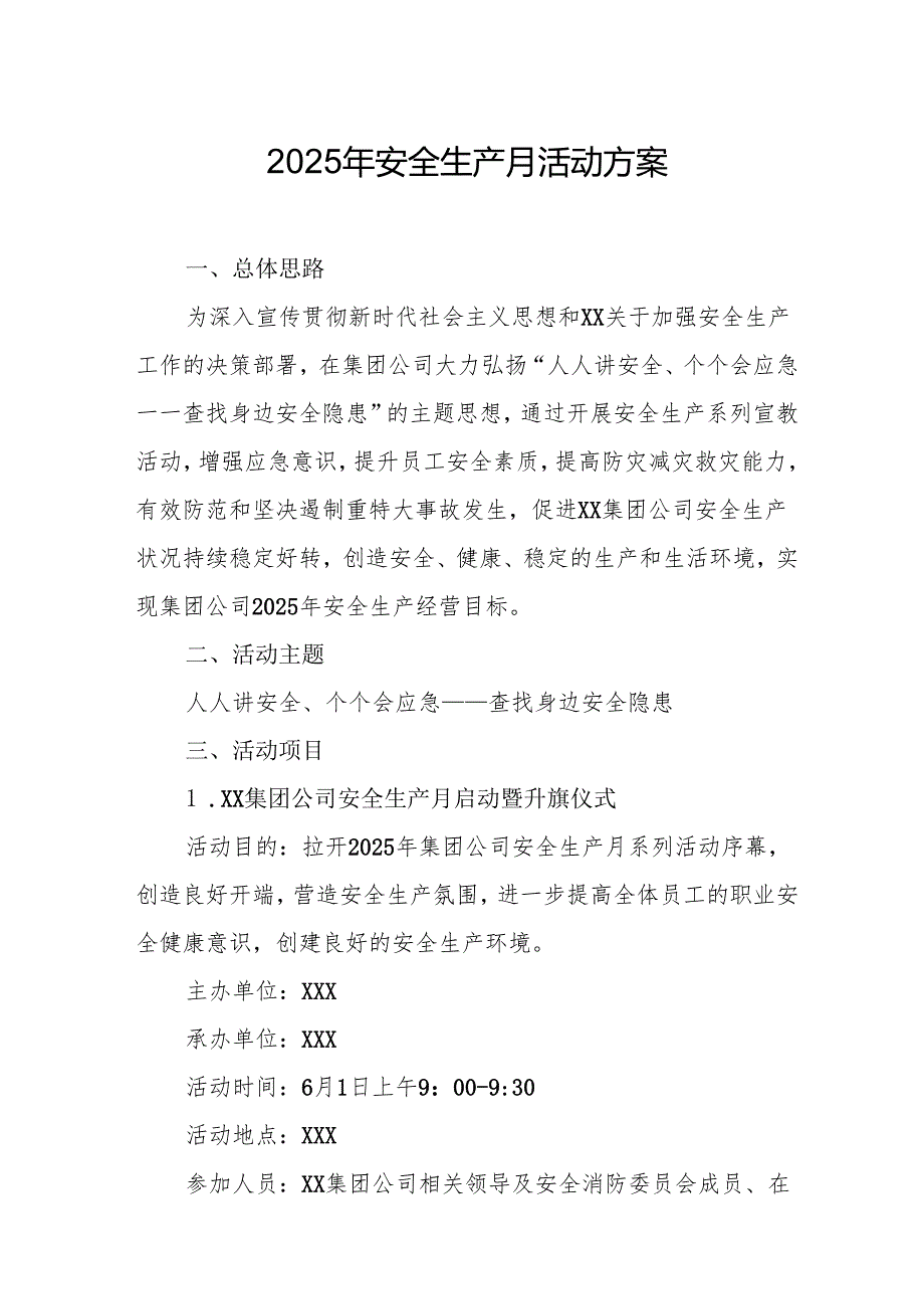 开展2025年安全生产月活动实施方案 （合计6份）.docx_第1页