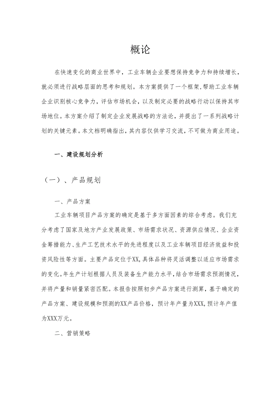 2025年工业车辆合作协议书.docx_第3页