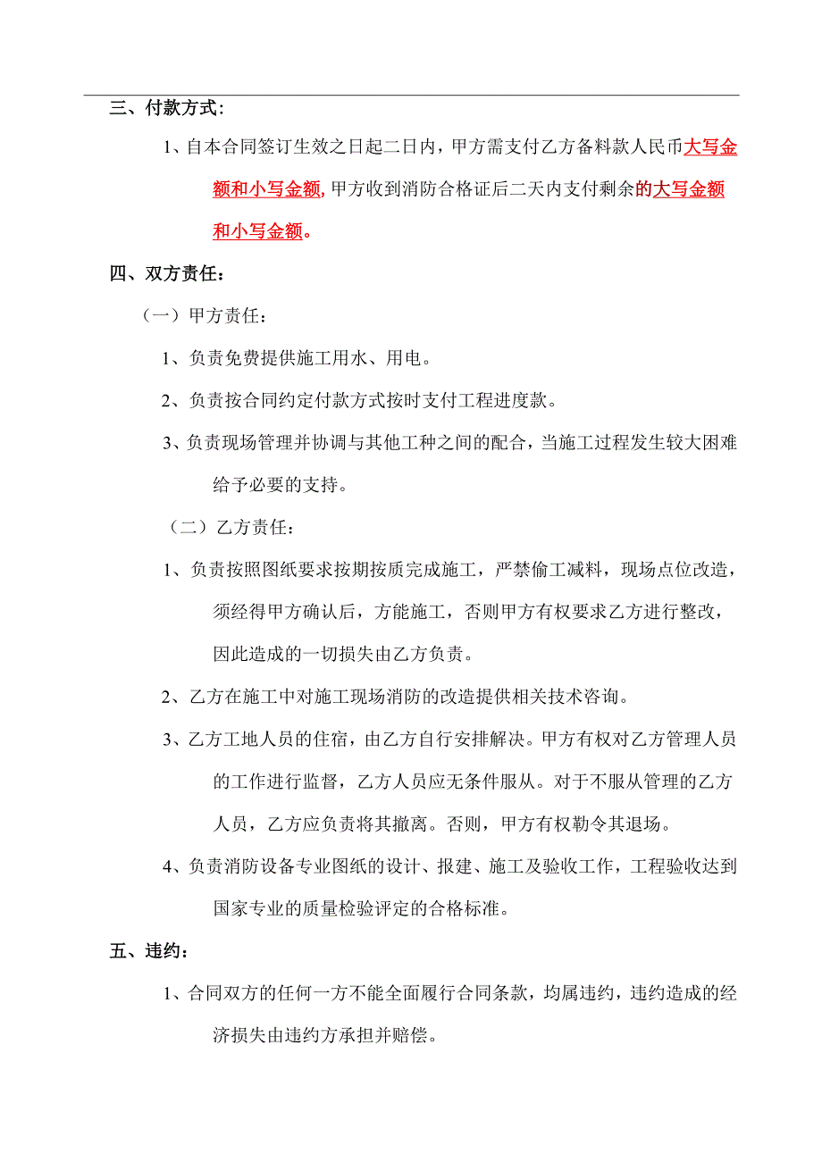 二次装修改造消防工程施工合同.docx_第2页