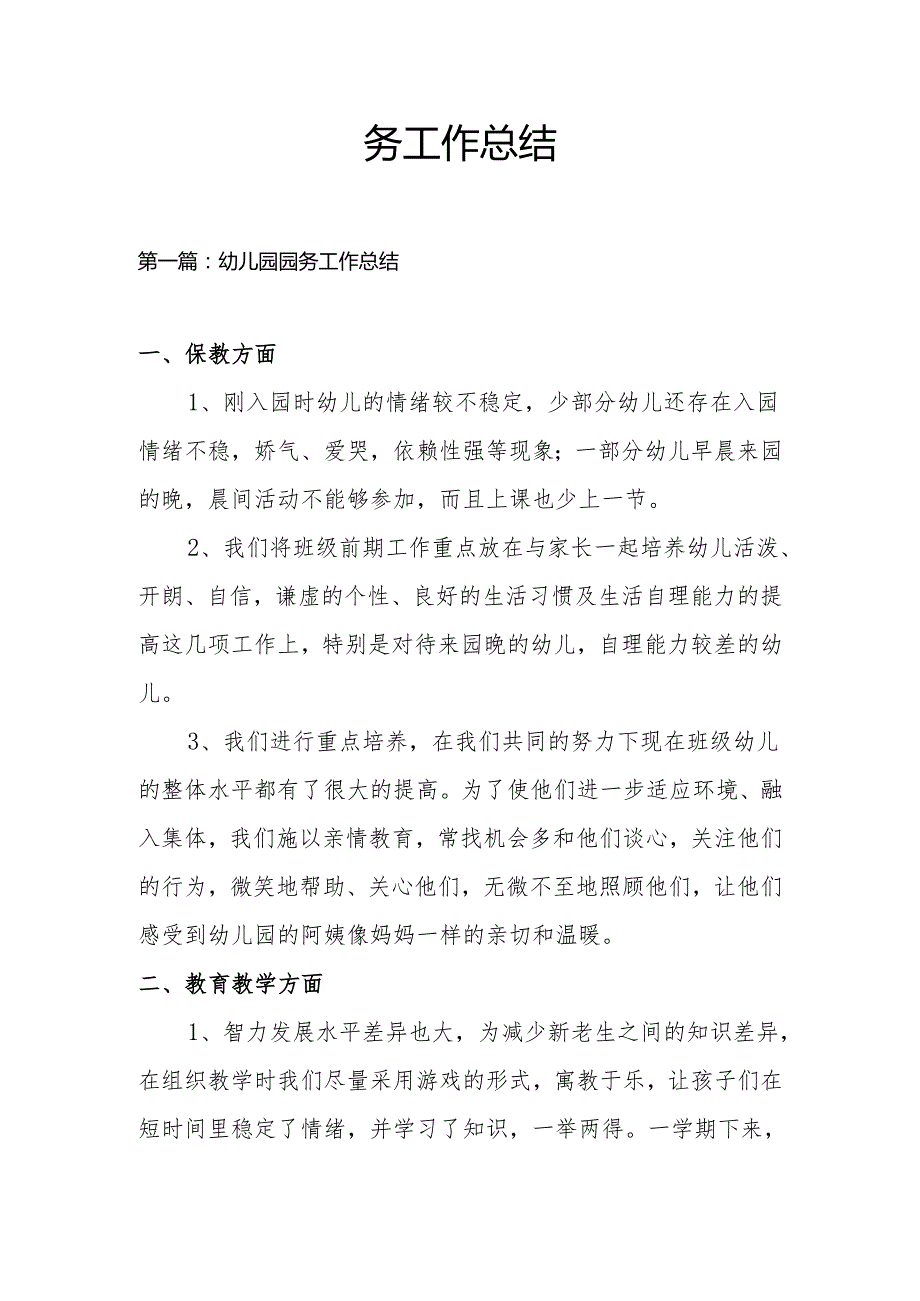 园务工作总结3.7.docx_第1页