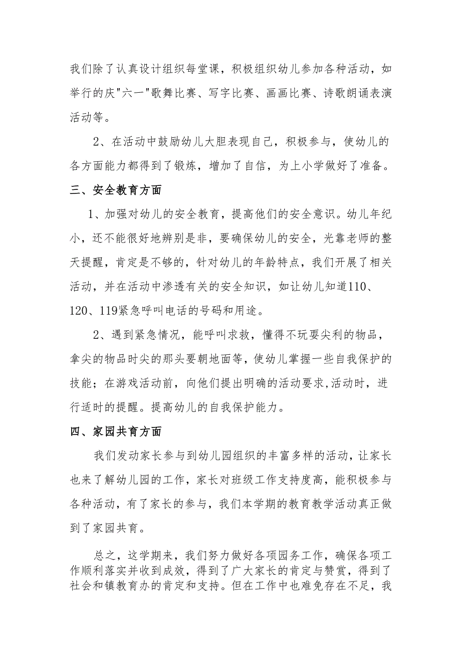 园务工作总结3.7.docx_第2页