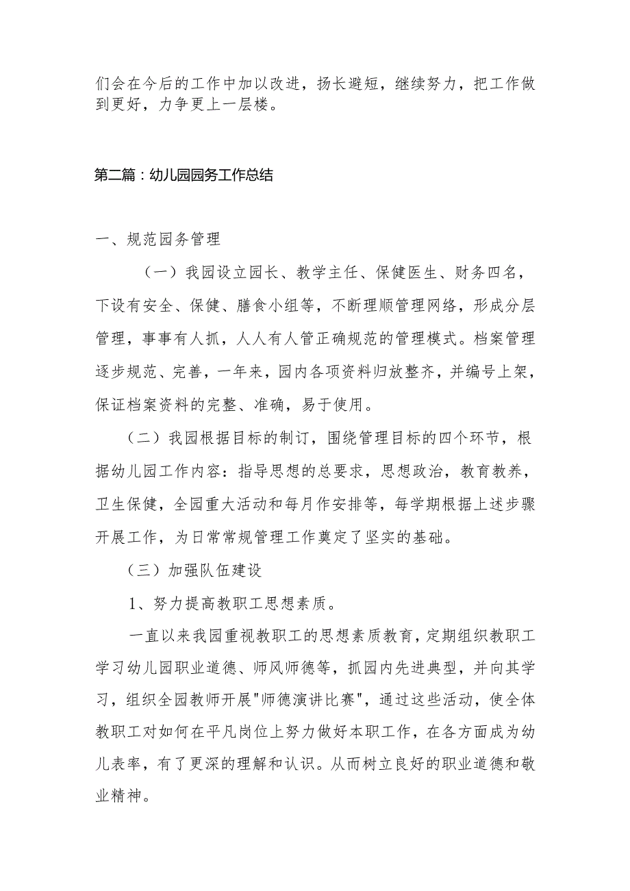 园务工作总结3.7.docx_第3页