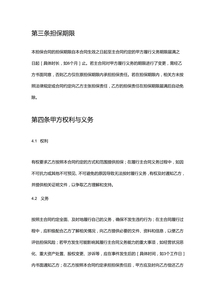 美甲店担保合同.docx_第3页