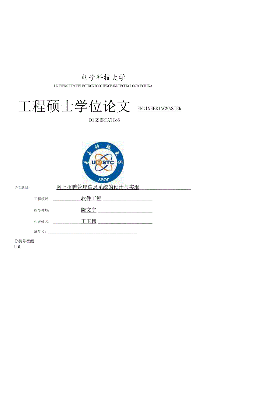 软件工程论文.docx_第1页
