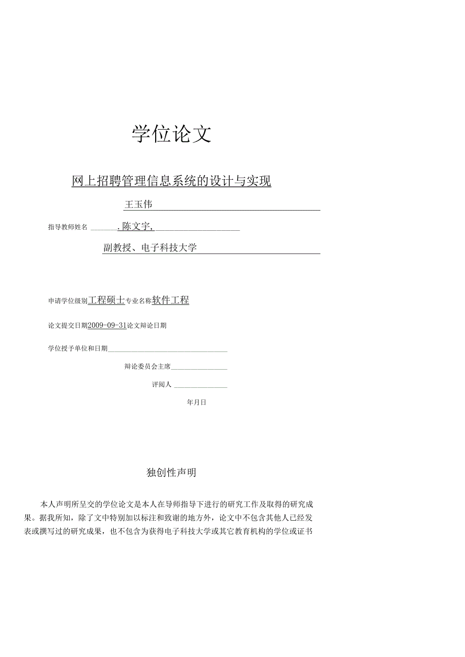 软件工程论文.docx_第2页