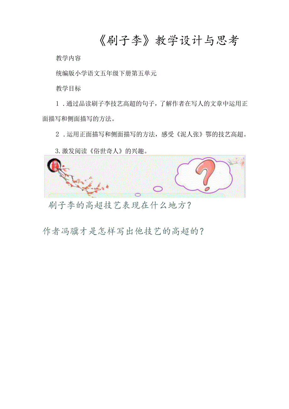 《刷子李》教学设计与思考.docx_第1页