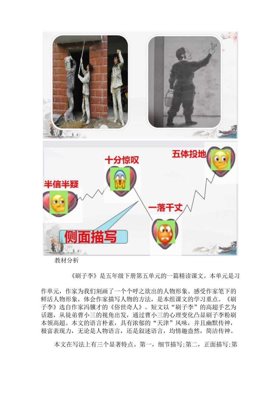 《刷子李》教学设计与思考.docx_第2页