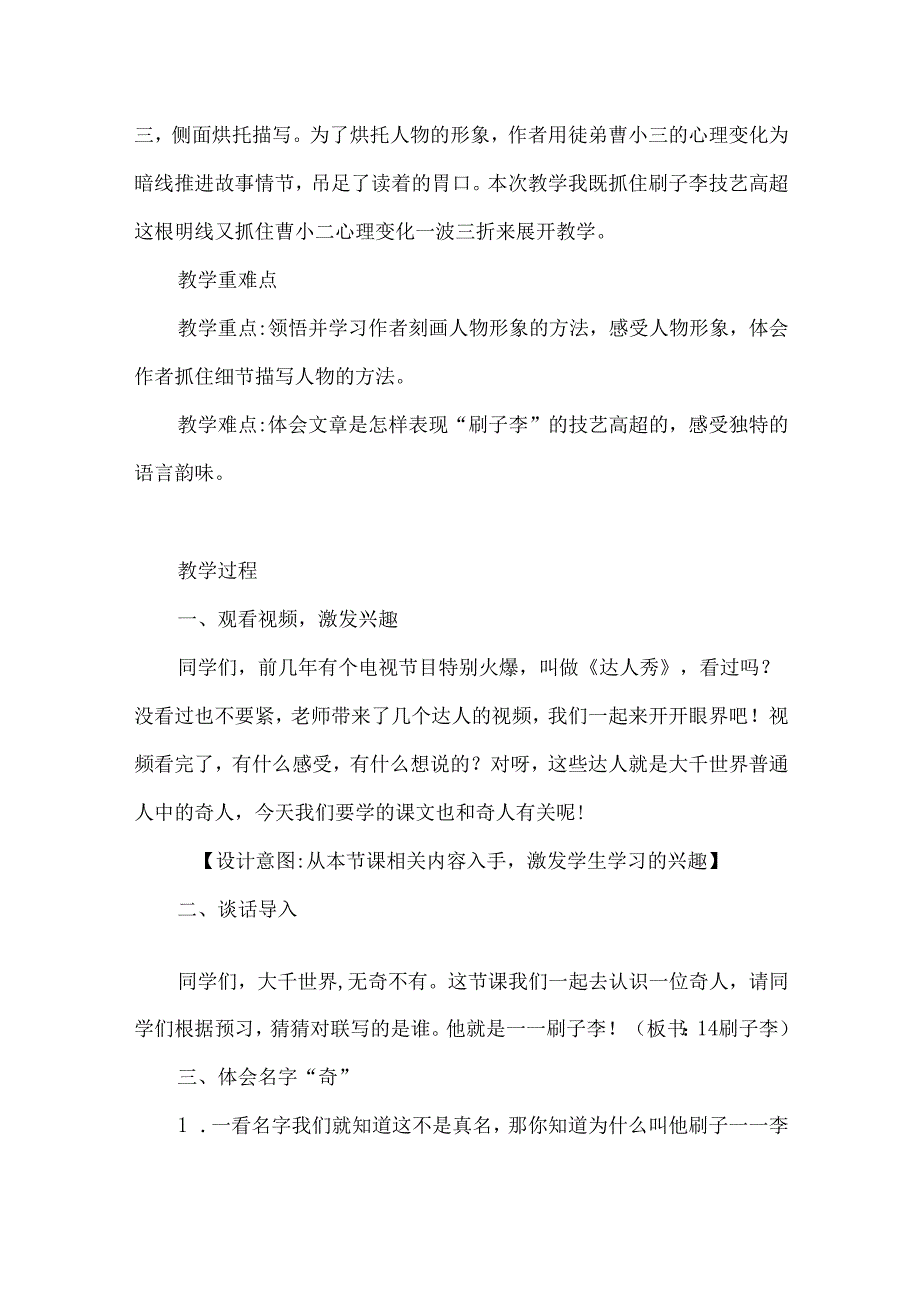 《刷子李》教学设计与思考.docx_第3页